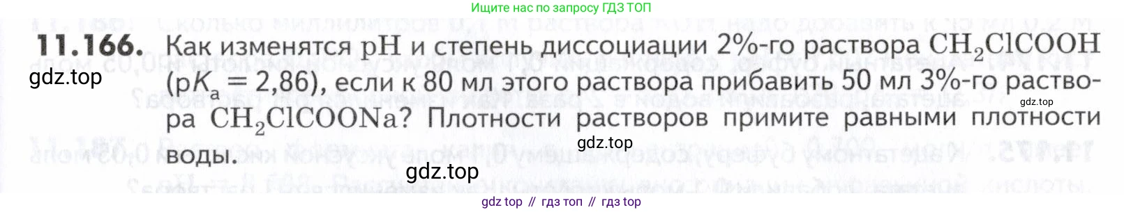 ГДЗ Химия, 10-11 класс Задачник, авторы: Еремин Вадим Владимирович, Дроздов Андрей Анатольевич, Ромашов Леонид Владимирович, издательство Просвещение, Москва, 2023, белого цвета, страница 317, номер 166, Условие