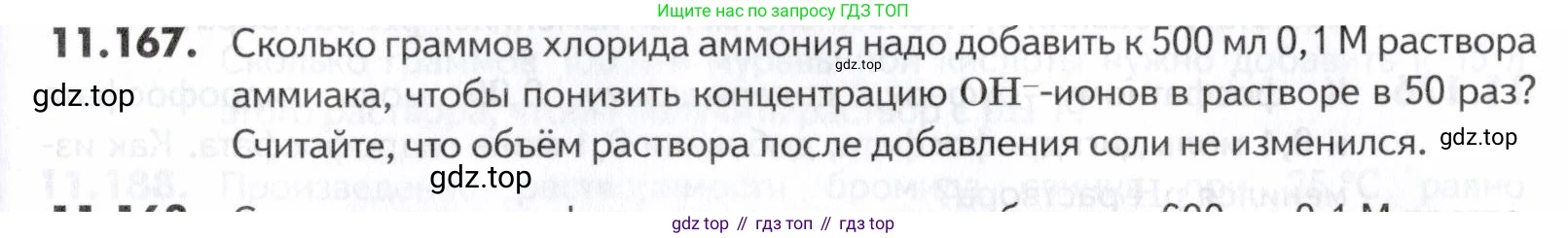 ГДЗ Химия, 10-11 класс Задачник, авторы: Еремин Вадим Владимирович, Дроздов Андрей Анатольевич, Ромашов Леонид Владимирович, издательство Просвещение, Москва, 2023, белого цвета, страница 317, номер 167, Условие