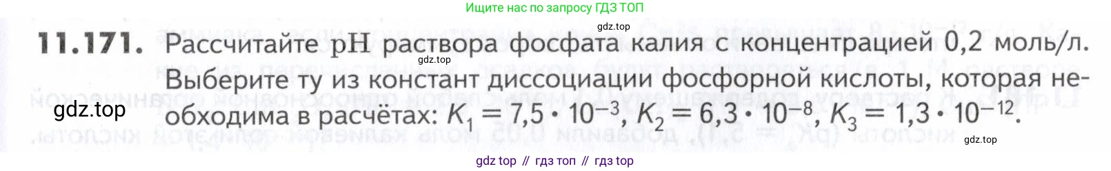 ГДЗ Химия, 10-11 класс Задачник, авторы: Еремин Вадим Владимирович, Дроздов Андрей Анатольевич, Ромашов Леонид Владимирович, издательство Просвещение, Москва, 2023, белого цвета, страница 317, номер 171, Условие