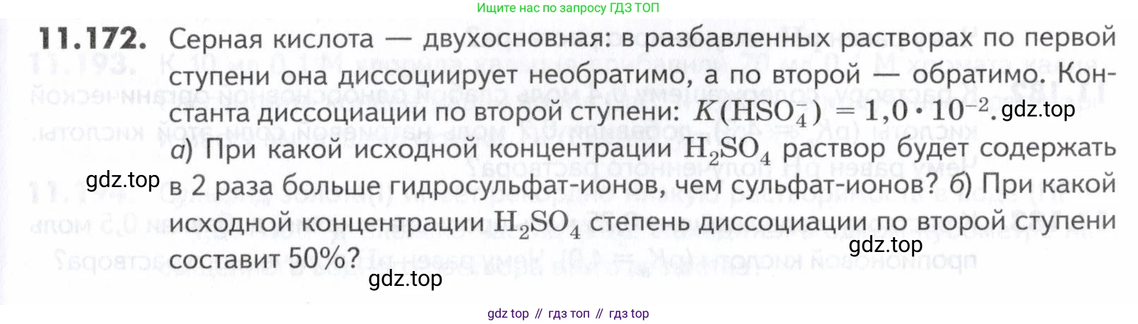 ГДЗ Химия, 10-11 класс Задачник, авторы: Еремин Вадим Владимирович, Дроздов Андрей Анатольевич, Ромашов Леонид Владимирович, издательство Просвещение, Москва, 2023, белого цвета, страница 317, номер 172, Условие