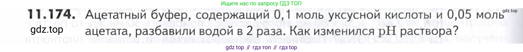 ГДЗ Химия, 10-11 класс Задачник, авторы: Еремин Вадим Владимирович, Дроздов Андрей Анатольевич, Ромашов Леонид Владимирович, издательство Просвещение, Москва, 2023, белого цвета, страница 318, номер 174, Условие