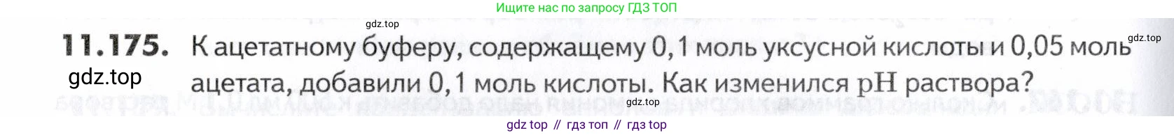 ГДЗ Химия, 10-11 класс Задачник, авторы: Еремин Вадим Владимирович, Дроздов Андрей Анатольевич, Ромашов Леонид Владимирович, издательство Просвещение, Москва, 2023, белого цвета, страница 318, номер 175, Условие