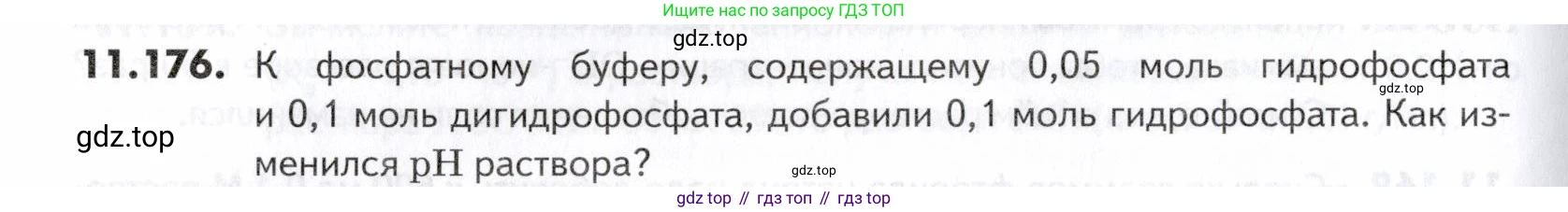 ГДЗ Химия, 10-11 класс Задачник, авторы: Еремин Вадим Владимирович, Дроздов Андрей Анатольевич, Ромашов Леонид Владимирович, издательство Просвещение, Москва, 2023, белого цвета, страница 318, номер 176, Условие