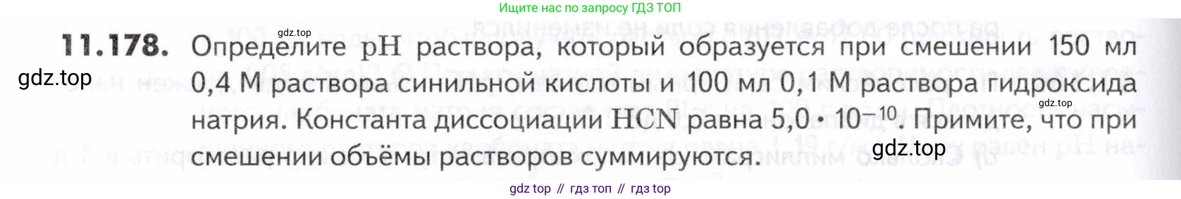 ГДЗ Химия, 10-11 класс Задачник, авторы: Еремин Вадим Владимирович, Дроздов Андрей Анатольевич, Ромашов Леонид Владимирович, издательство Просвещение, Москва, 2023, белого цвета, страница 318, номер 178, Условие