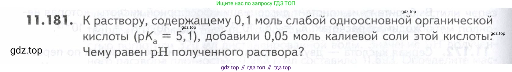 ГДЗ Химия, 10-11 класс Задачник, авторы: Еремин Вадим Владимирович, Дроздов Андрей Анатольевич, Ромашов Леонид Владимирович, издательство Просвещение, Москва, 2023, белого цвета, страница 318, номер 181, Условие