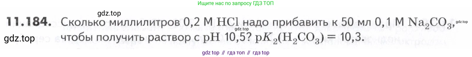 ГДЗ Химия, 10-11 класс Задачник, авторы: Еремин Вадим Владимирович, Дроздов Андрей Анатольевич, Ромашов Леонид Владимирович, издательство Просвещение, Москва, 2023, белого цвета, страница 319, номер 184, Условие