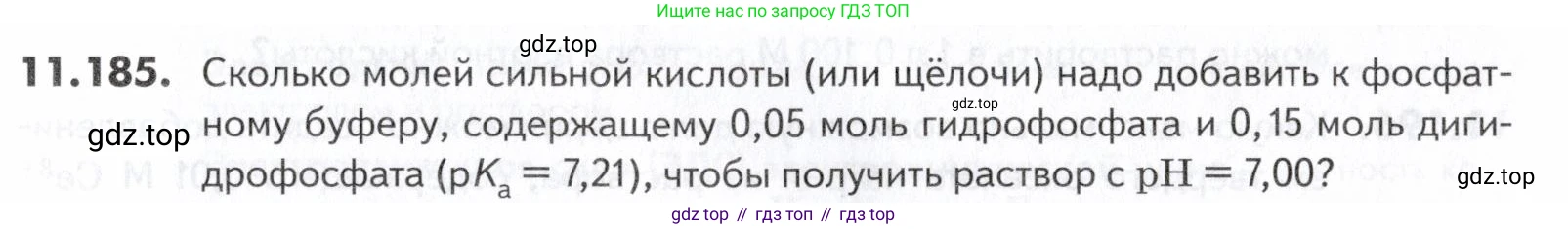 ГДЗ Химия, 10-11 класс Задачник, авторы: Еремин Вадим Владимирович, Дроздов Андрей Анатольевич, Ромашов Леонид Владимирович, издательство Просвещение, Москва, 2023, белого цвета, страница 319, номер 185, Условие