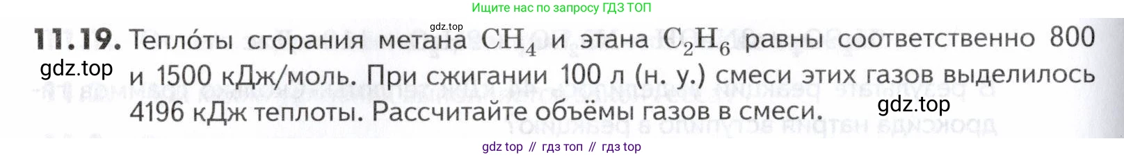 ГДЗ Химия, 10-11 класс Задачник, авторы: Еремин Вадим Владимирович, Дроздов Андрей Анатольевич, Ромашов Леонид Владимирович, издательство Просвещение, Москва, 2023, белого цвета, страница 290, номер 19, Условие