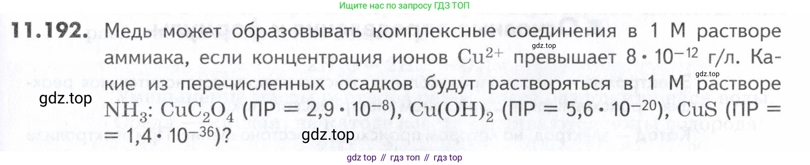 ГДЗ Химия, 10-11 класс Задачник, авторы: Еремин Вадим Владимирович, Дроздов Андрей Анатольевич, Ромашов Леонид Владимирович, издательство Просвещение, Москва, 2023, белого цвета, страница 319, номер 192, Условие