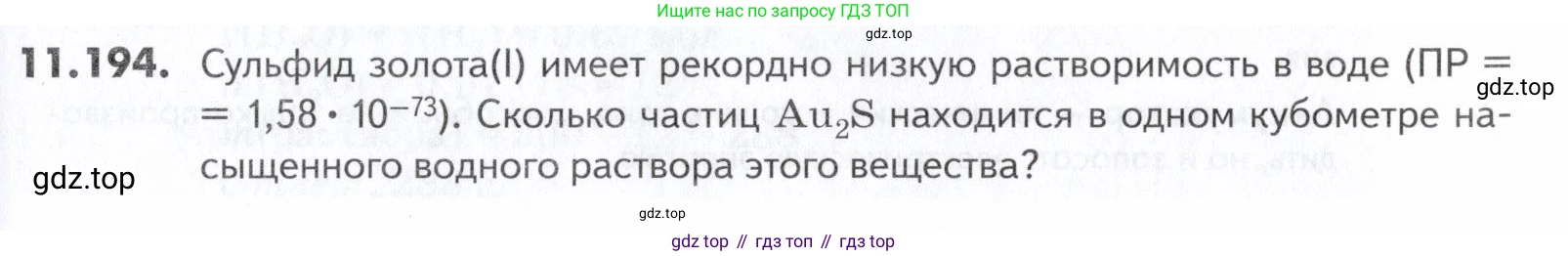 ГДЗ Химия, 10-11 класс Задачник, авторы: Еремин Вадим Владимирович, Дроздов Андрей Анатольевич, Ромашов Леонид Владимирович, издательство Просвещение, Москва, 2023, белого цвета, страница 319, номер 194, Условие