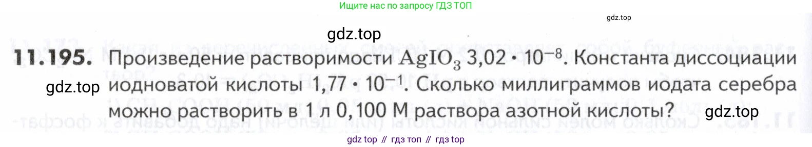 ГДЗ Химия, 10-11 класс Задачник, авторы: Еремин Вадим Владимирович, Дроздов Андрей Анатольевич, Ромашов Леонид Владимирович, издательство Просвещение, Москва, 2023, белого цвета, страница 320, номер 195, Условие