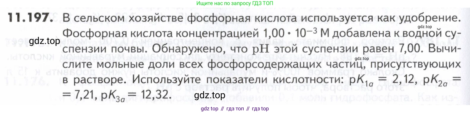 ГДЗ Химия, 10-11 класс Задачник, авторы: Еремин Вадим Владимирович, Дроздов Андрей Анатольевич, Ромашов Леонид Владимирович, издательство Просвещение, Москва, 2023, белого цвета, страница 320, номер 197, Условие