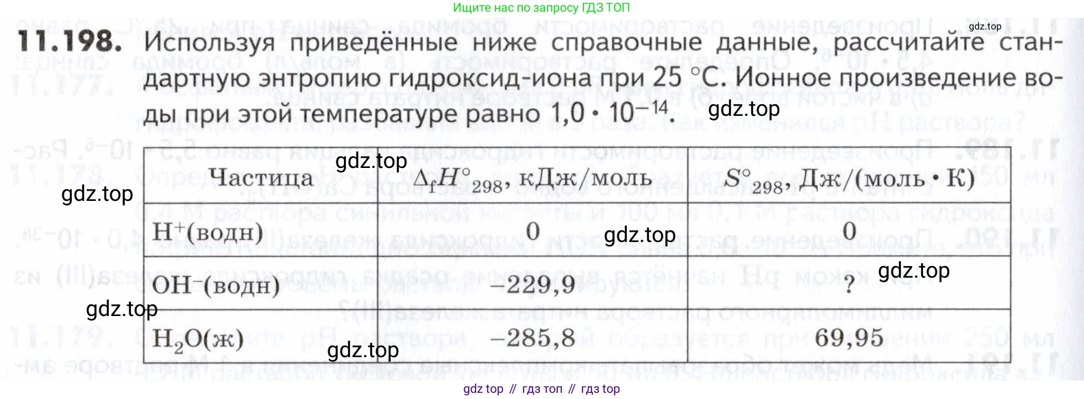 ГДЗ Химия, 10-11 класс Задачник, авторы: Еремин Вадим Владимирович, Дроздов Андрей Анатольевич, Ромашов Леонид Владимирович, издательство Просвещение, Москва, 2023, белого цвета, страница 320, номер 198, Условие