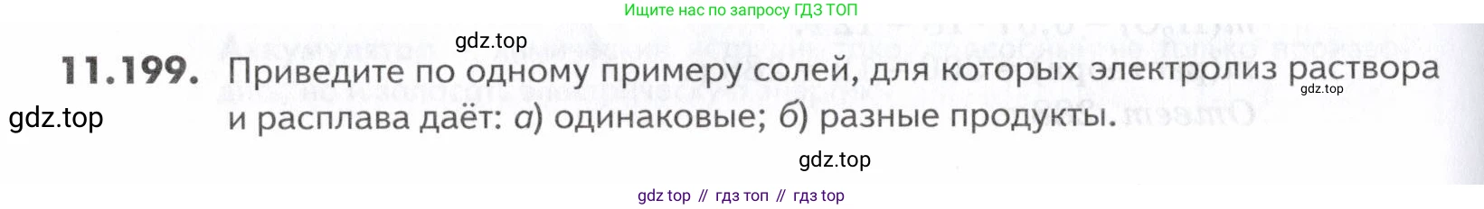 ГДЗ Химия, 10-11 класс Задачник, авторы: Еремин Вадим Владимирович, Дроздов Андрей Анатольевич, Ромашов Леонид Владимирович, издательство Просвещение, Москва, 2023, белого цвета, страница 322, номер 199, Условие