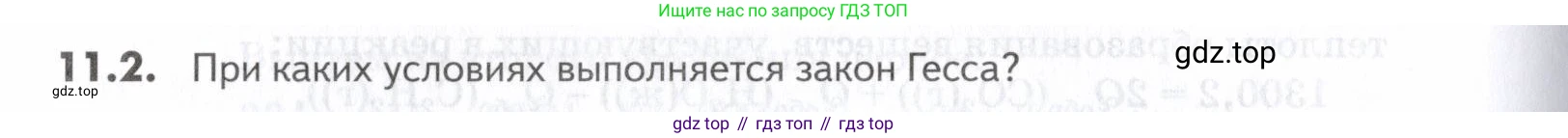 ГДЗ Химия, 10-11 класс Задачник, авторы: Еремин Вадим Владимирович, Дроздов Андрей Анатольевич, Ромашов Леонид Владимирович, издательство Просвещение, Москва, 2023, белого цвета, страница 288, номер 2, Условие