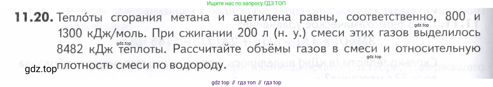 ГДЗ Химия, 10-11 класс Задачник, авторы: Еремин Вадим Владимирович, Дроздов Андрей Анатольевич, Ромашов Леонид Владимирович, издательство Просвещение, Москва, 2023, белого цвета, страница 290, номер 20, Условие