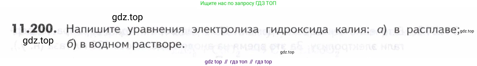 ГДЗ Химия, 10-11 класс Задачник, авторы: Еремин Вадим Владимирович, Дроздов Андрей Анатольевич, Ромашов Леонид Владимирович, издательство Просвещение, Москва, 2023, белого цвета, страница 323, номер 200, Условие