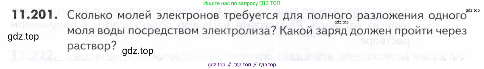 ГДЗ Химия, 10-11 класс Задачник, авторы: Еремин Вадим Владимирович, Дроздов Андрей Анатольевич, Ромашов Леонид Владимирович, издательство Просвещение, Москва, 2023, белого цвета, страница 323, номер 201, Условие