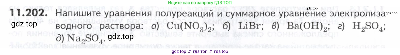 ГДЗ Химия, 10-11 класс Задачник, авторы: Еремин Вадим Владимирович, Дроздов Андрей Анатольевич, Ромашов Леонид Владимирович, издательство Просвещение, Москва, 2023, белого цвета, страница 323, номер 202, Условие