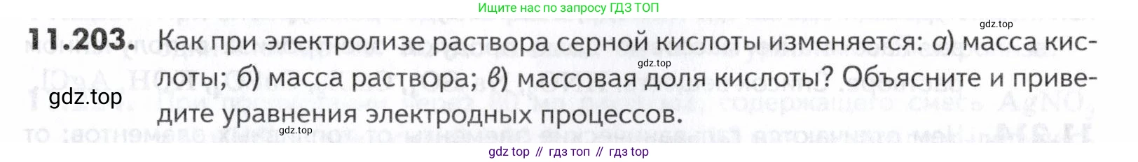 ГДЗ Химия, 10-11 класс Задачник, авторы: Еремин Вадим Владимирович, Дроздов Андрей Анатольевич, Ромашов Леонид Владимирович, издательство Просвещение, Москва, 2023, белого цвета, страница 323, номер 203, Условие