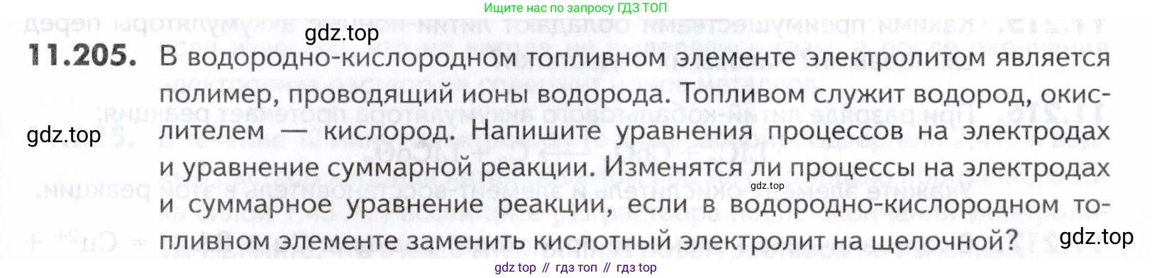 ГДЗ Химия, 10-11 класс Задачник, авторы: Еремин Вадим Владимирович, Дроздов Андрей Анатольевич, Ромашов Леонид Владимирович, издательство Просвещение, Москва, 2023, белого цвета, страница 323, номер 205, Условие