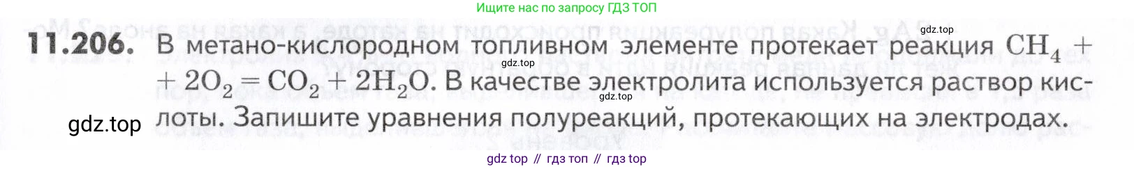 ГДЗ Химия, 10-11 класс Задачник, авторы: Еремин Вадим Владимирович, Дроздов Андрей Анатольевич, Ромашов Леонид Владимирович, издательство Просвещение, Москва, 2023, белого цвета, страница 323, номер 206, Условие