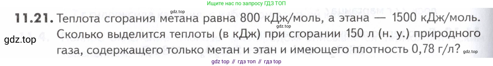 ГДЗ Химия, 10-11 класс Задачник, авторы: Еремин Вадим Владимирович, Дроздов Андрей Анатольевич, Ромашов Леонид Владимирович, издательство Просвещение, Москва, 2023, белого цвета, страница 290, номер 21, Условие