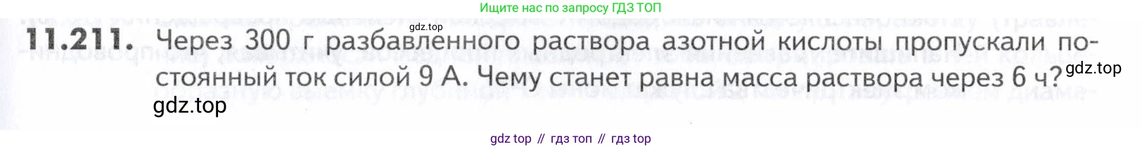 ГДЗ Химия, 10-11 класс Задачник, авторы: Еремин Вадим Владимирович, Дроздов Андрей Анатольевич, Ромашов Леонид Владимирович, издательство Просвещение, Москва, 2023, белого цвета, страница 323, номер 211, Условие