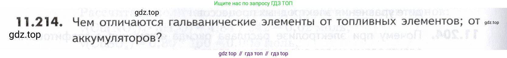 ГДЗ Химия, 10-11 класс Задачник, авторы: Еремин Вадим Владимирович, Дроздов Андрей Анатольевич, Ромашов Леонид Владимирович, издательство Просвещение, Москва, 2023, белого цвета, страница 324, номер 214, Условие