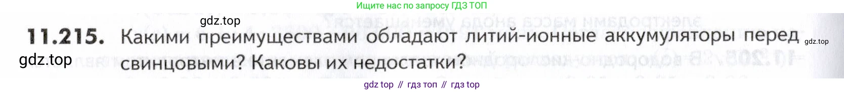 ГДЗ Химия, 10-11 класс Задачник, авторы: Еремин Вадим Владимирович, Дроздов Андрей Анатольевич, Ромашов Леонид Владимирович, издательство Просвещение, Москва, 2023, белого цвета, страница 324, номер 215, Условие