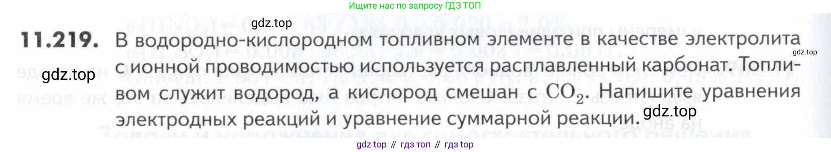 ГДЗ Химия, 10-11 класс Задачник, авторы: Еремин Вадим Владимирович, Дроздов Андрей Анатольевич, Ромашов Леонид Владимирович, издательство Просвещение, Москва, 2023, белого цвета, страница 324, номер 219, Условие