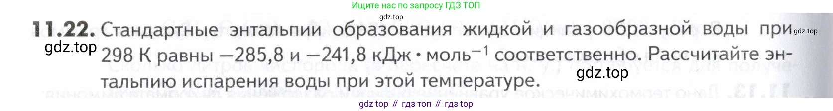 ГДЗ Химия, 10-11 класс Задачник, авторы: Еремин Вадим Владимирович, Дроздов Андрей Анатольевич, Ромашов Леонид Владимирович, издательство Просвещение, Москва, 2023, белого цвета, страница 290, номер 22, Условие