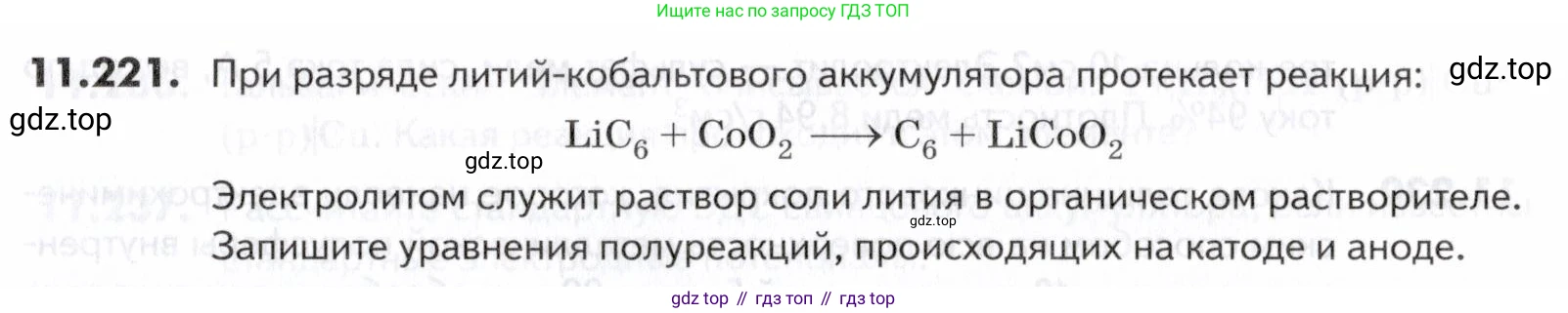 ГДЗ Химия, 10-11 класс Задачник, авторы: Еремин Вадим Владимирович, Дроздов Андрей Анатольевич, Ромашов Леонид Владимирович, издательство Просвещение, Москва, 2023, белого цвета, страница 325, номер 221, Условие