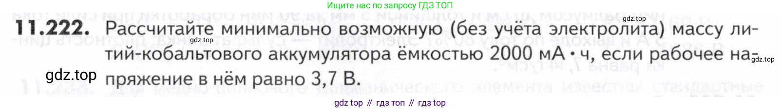 ГДЗ Химия, 10-11 класс Задачник, авторы: Еремин Вадим Владимирович, Дроздов Андрей Анатольевич, Ромашов Леонид Владимирович, издательство Просвещение, Москва, 2023, белого цвета, страница 325, номер 222, Условие