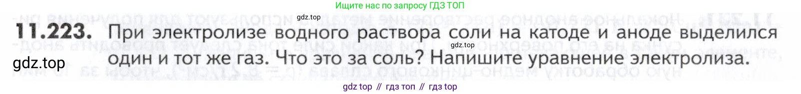ГДЗ Химия, 10-11 класс Задачник, авторы: Еремин Вадим Владимирович, Дроздов Андрей Анатольевич, Ромашов Леонид Владимирович, издательство Просвещение, Москва, 2023, белого цвета, страница 325, номер 223, Условие
