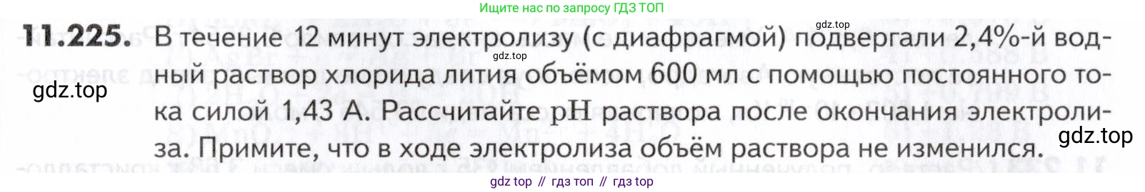 ГДЗ Химия, 10-11 класс Задачник, авторы: Еремин Вадим Владимирович, Дроздов Андрей Анатольевич, Ромашов Леонид Владимирович, издательство Просвещение, Москва, 2023, белого цвета, страница 325, номер 225, Условие