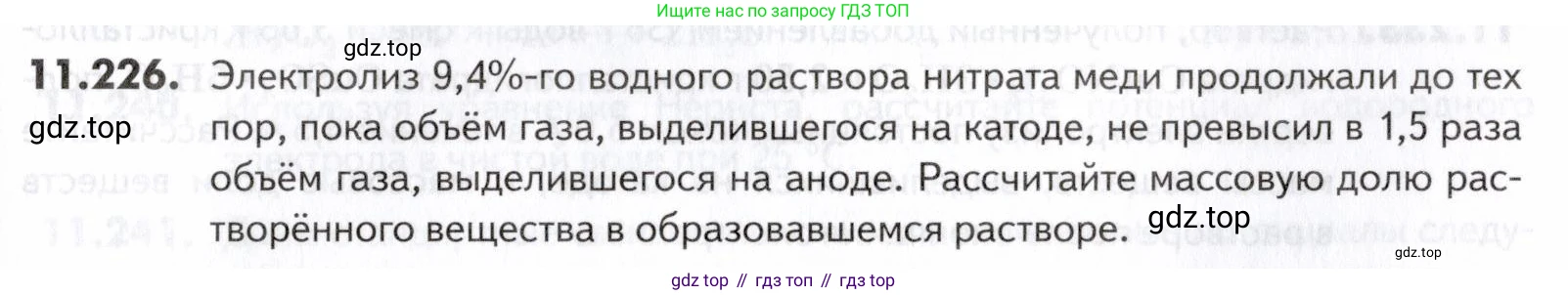 ГДЗ Химия, 10-11 класс Задачник, авторы: Еремин Вадим Владимирович, Дроздов Андрей Анатольевич, Ромашов Леонид Владимирович, издательство Просвещение, Москва, 2023, белого цвета, страница 325, номер 226, Условие