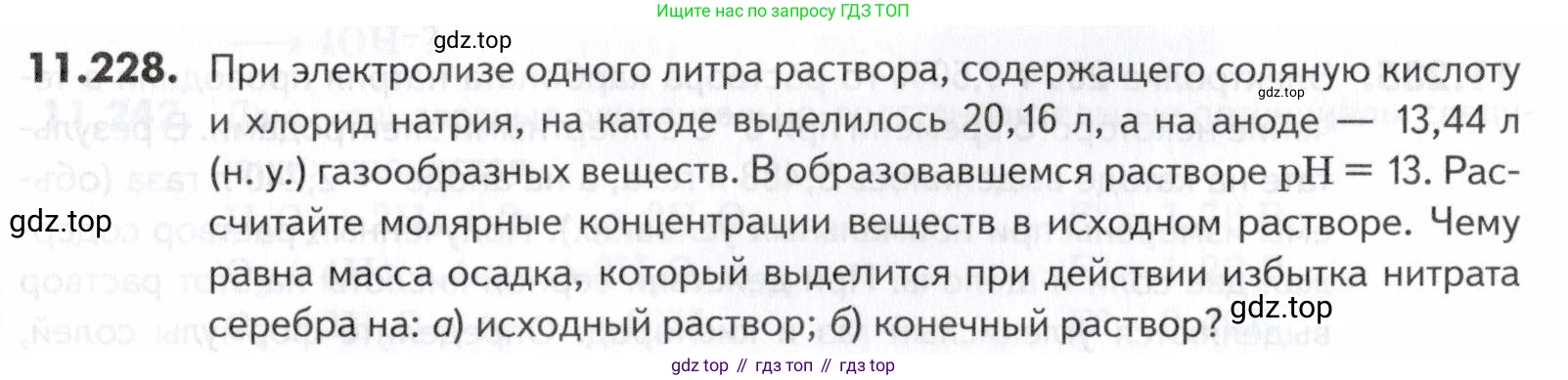 ГДЗ Химия, 10-11 класс Задачник, авторы: Еремин Вадим Владимирович, Дроздов Андрей Анатольевич, Ромашов Леонид Владимирович, издательство Просвещение, Москва, 2023, белого цвета, страница 325, номер 228, Условие