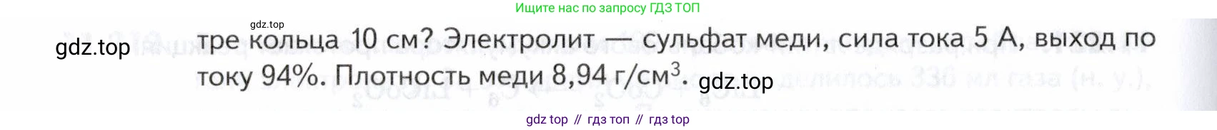 ГДЗ Химия, 10-11 класс Задачник, авторы: Еремин Вадим Владимирович, Дроздов Андрей Анатольевич, Ромашов Леонид Владимирович, издательство Просвещение, Москва, 2023, белого цвета, страница 325, номер 229, Условие (продолжение 2)