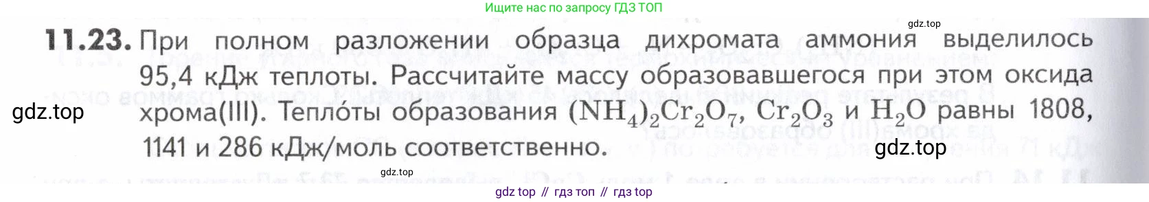 ГДЗ Химия, 10-11 класс Задачник, авторы: Еремин Вадим Владимирович, Дроздов Андрей Анатольевич, Ромашов Леонид Владимирович, издательство Просвещение, Москва, 2023, белого цвета, страница 290, номер 23, Условие