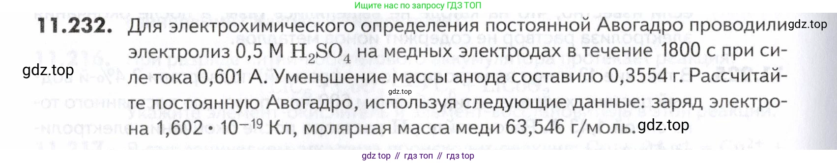ГДЗ Химия, 10-11 класс Задачник, авторы: Еремин Вадим Владимирович, Дроздов Андрей Анатольевич, Ромашов Леонид Владимирович, издательство Просвещение, Москва, 2023, белого цвета, страница 326, номер 232, Условие