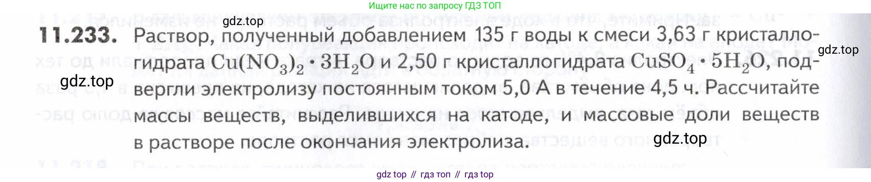 ГДЗ Химия, 10-11 класс Задачник, авторы: Еремин Вадим Владимирович, Дроздов Андрей Анатольевич, Ромашов Леонид Владимирович, издательство Просвещение, Москва, 2023, белого цвета, страница 326, номер 233, Условие