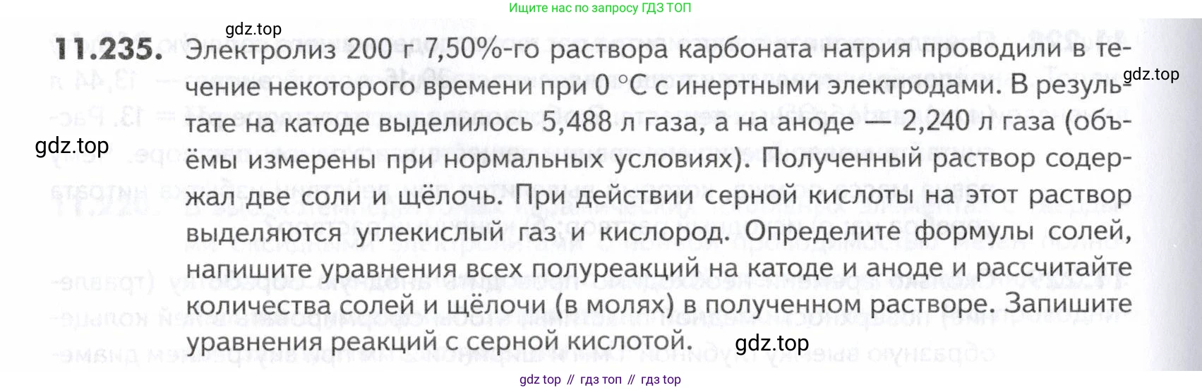 ГДЗ Химия, 10-11 класс Задачник, авторы: Еремин Вадим Владимирович, Дроздов Андрей Анатольевич, Ромашов Леонид Владимирович, издательство Просвещение, Москва, 2023, белого цвета, страница 326, номер 235, Условие