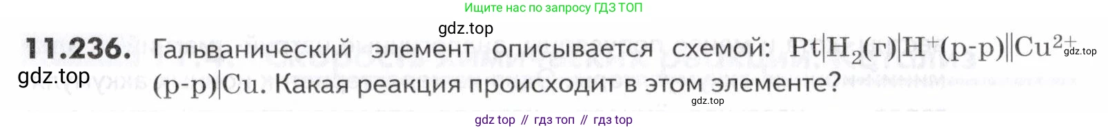 ГДЗ Химия, 10-11 класс Задачник, авторы: Еремин Вадим Владимирович, Дроздов Андрей Анатольевич, Ромашов Леонид Владимирович, издательство Просвещение, Москва, 2023, белого цвета, страница 327, номер 236, Условие