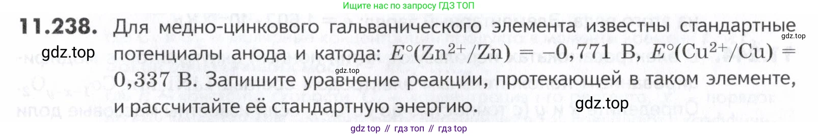 ГДЗ Химия, 10-11 класс Задачник, авторы: Еремин Вадим Владимирович, Дроздов Андрей Анатольевич, Ромашов Леонид Владимирович, издательство Просвещение, Москва, 2023, белого цвета, страница 327, номер 238, Условие