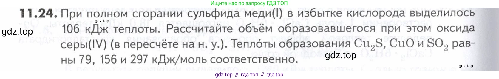 ГДЗ Химия, 10-11 класс Задачник, авторы: Еремин Вадим Владимирович, Дроздов Андрей Анатольевич, Ромашов Леонид Владимирович, издательство Просвещение, Москва, 2023, белого цвета, страница 290, номер 24, Условие
