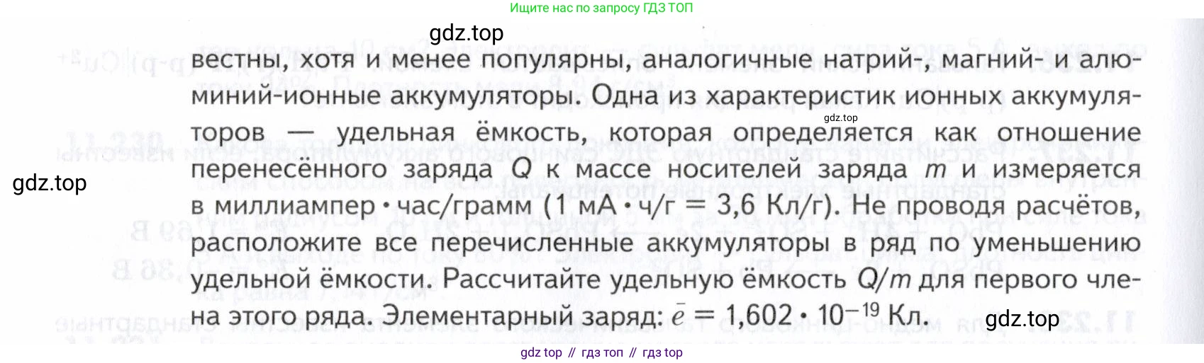 ГДЗ Химия, 10-11 класс Задачник, авторы: Еремин Вадим Владимирович, Дроздов Андрей Анатольевич, Ромашов Леонид Владимирович, издательство Просвещение, Москва, 2023, белого цвета, страница 327, номер 243, Условие (продолжение 2)