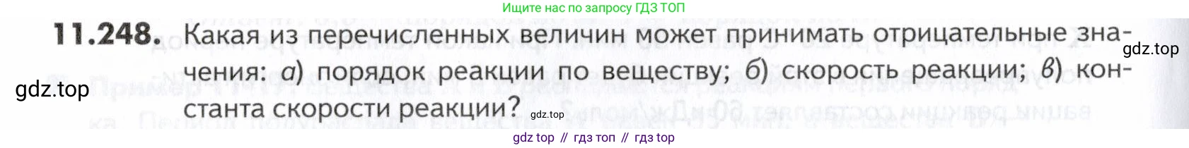 ГДЗ Химия, 10-11 класс Задачник, авторы: Еремин Вадим Владимирович, Дроздов Андрей Анатольевич, Ромашов Леонид Владимирович, издательство Просвещение, Москва, 2023, белого цвета, страница 332, номер 248, Условие