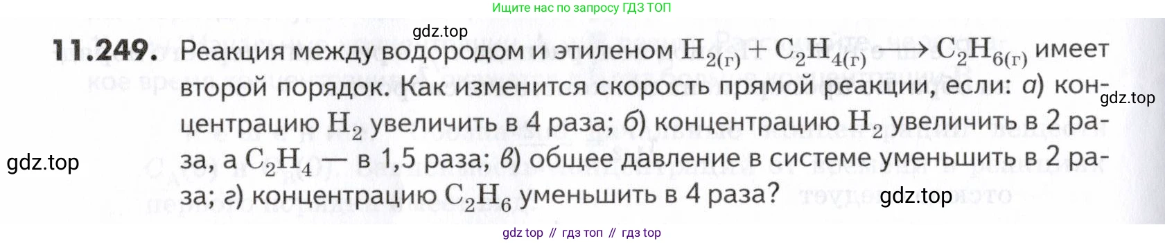 ГДЗ Химия, 10-11 класс Задачник, авторы: Еремин Вадим Владимирович, Дроздов Андрей Анатольевич, Ромашов Леонид Владимирович, издательство Просвещение, Москва, 2023, белого цвета, страница 332, номер 249, Условие