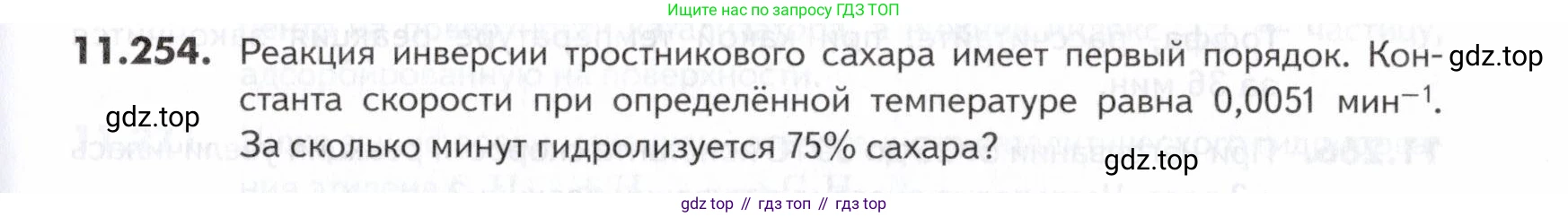 ГДЗ Химия, 10-11 класс Задачник, авторы: Еремин Вадим Владимирович, Дроздов Андрей Анатольевич, Ромашов Леонид Владимирович, издательство Просвещение, Москва, 2023, белого цвета, страница 333, номер 254, Условие